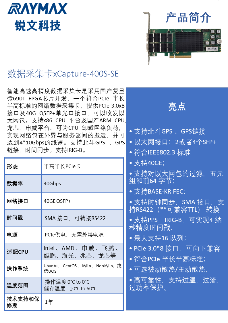 数据采集卡xCapture-400S-SE.PNG