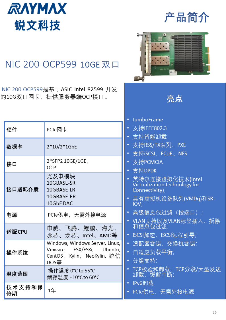 NIC-200-OCP599.png