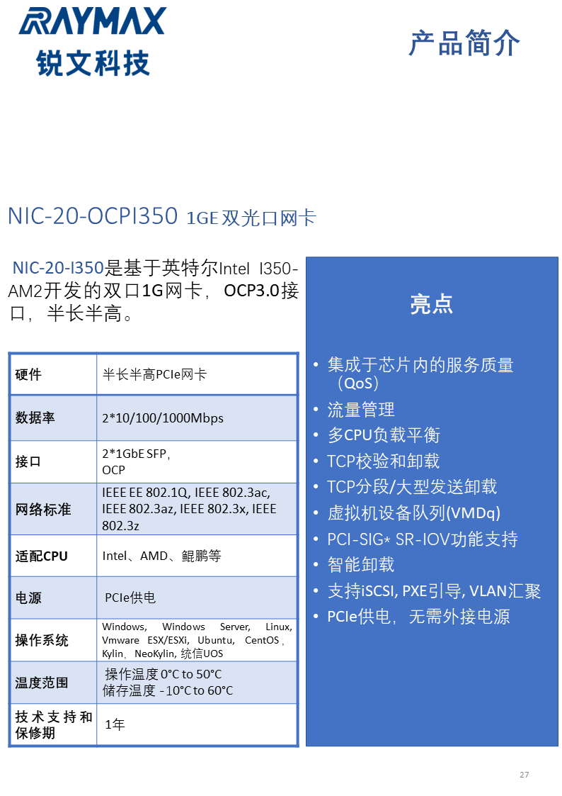 NIC-20-OCPI350.png