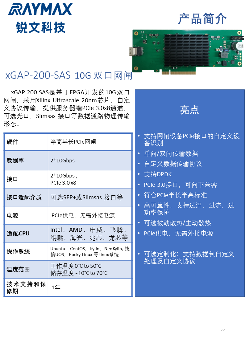 xGAP-200-SAS.png