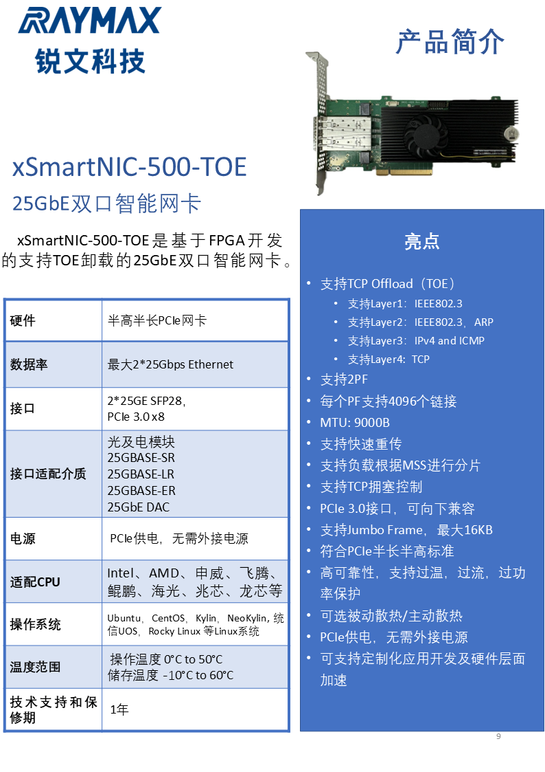 xSmartNIC-500-TOE.png