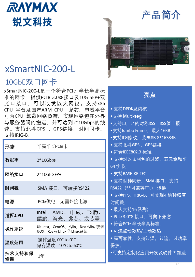xSmartNIC-200-L.png