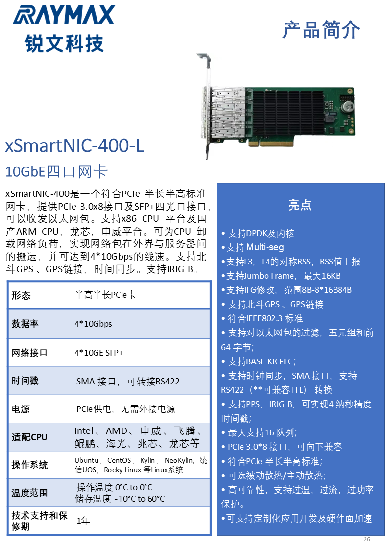 xSmartNIC-400-L.png