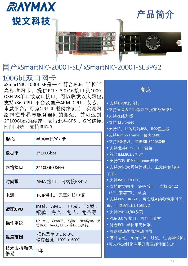 xSmartNIC-2000T-SE.png